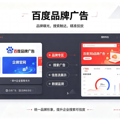 东山百度品牌广告